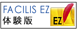 FACILIS EZ �̌��Ń_�E�����[�h